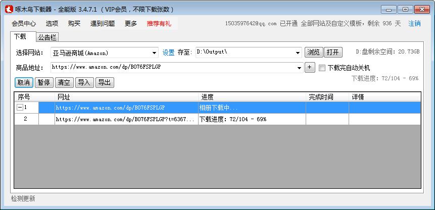 如何使用啄木鸟下载器