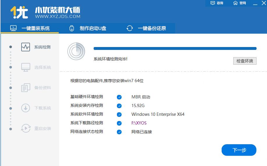 小优装机大师功能和使用帮助