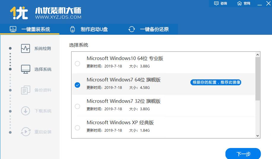 小优装机大师功能和使用帮助