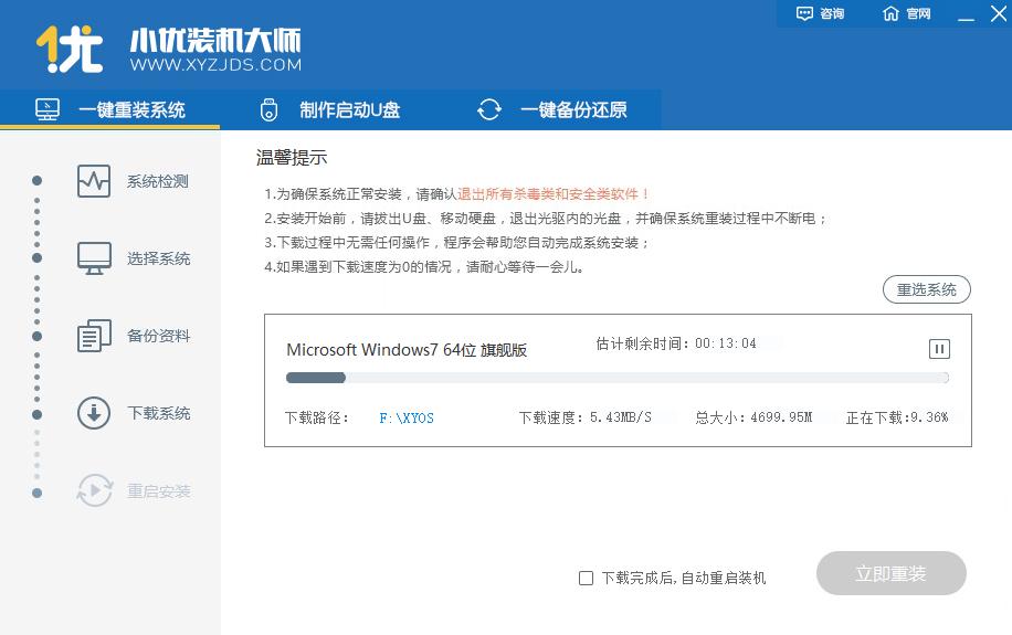 小优装机大师功能和使用帮助