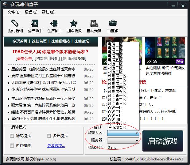 多玩诛仙盒子软件使用帮助