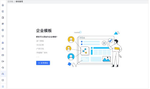飞书企业模板使用