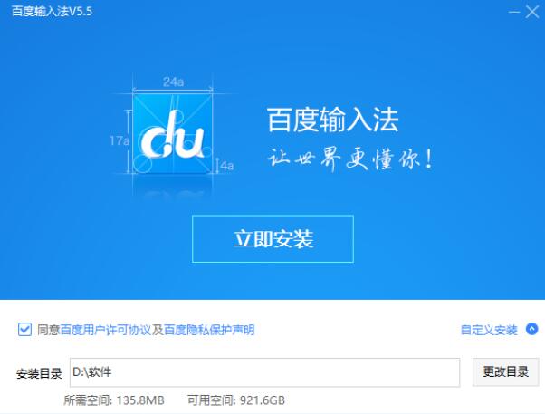 百度输入法安装设置步骤