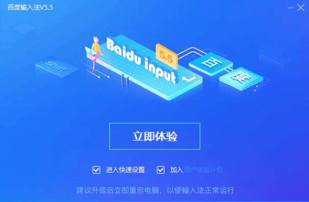 百度输入法安装设置步骤