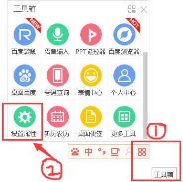 百度输入法安装设置步骤