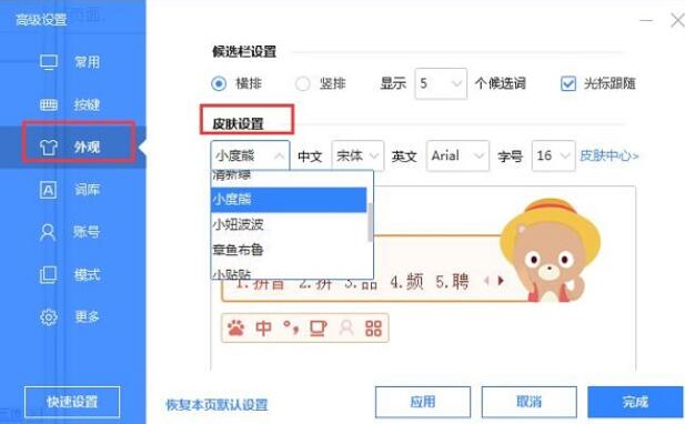 百度输入法安装设置步骤