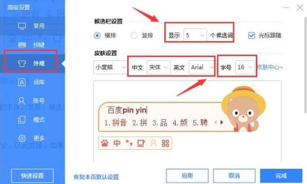 百度输入法安装设置步骤