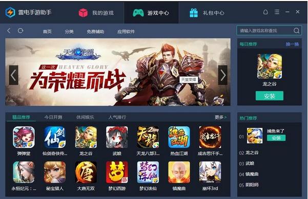 雷电手游助手安装下载