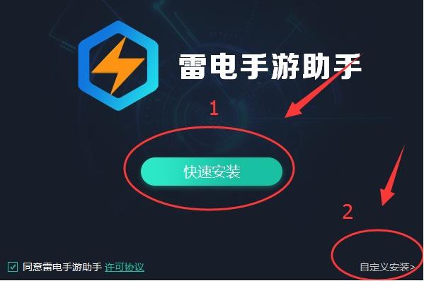 雷电手游助手安装下载