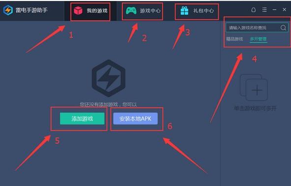 雷电手游助手安装下载