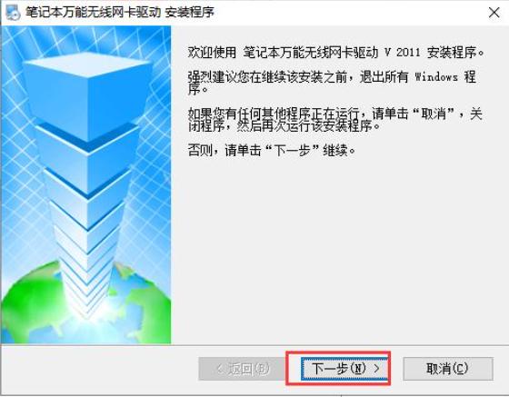 万能无线网卡驱动win7安装教程