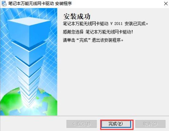 万能无线网卡驱动win7安装教程