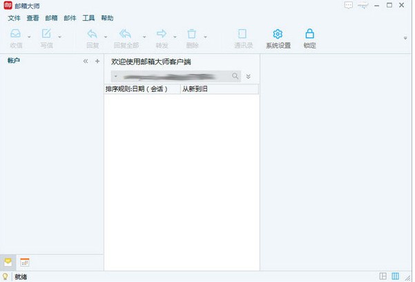 网易邮箱大师使用帮助