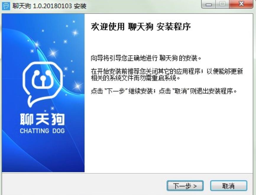 怎么安装聊天狗微信助手