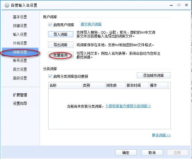 百度拼音输入法使用帮助