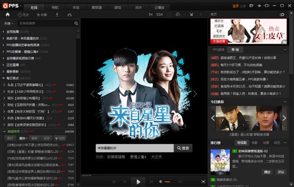 图：PPS网络电视