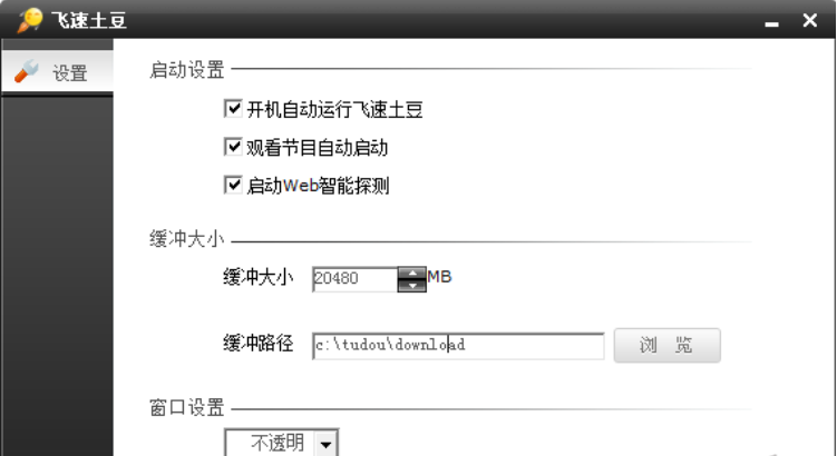 图：飞速土豆