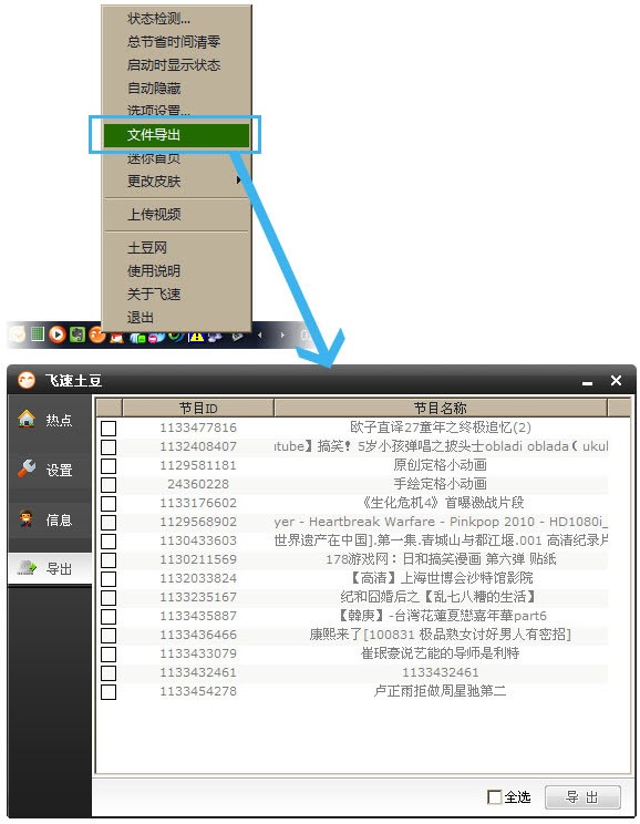 图：飞速土豆