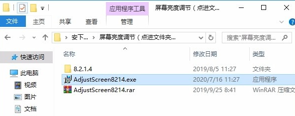 图：屏幕亮度调节专家