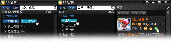 图：PPS视频网络电视