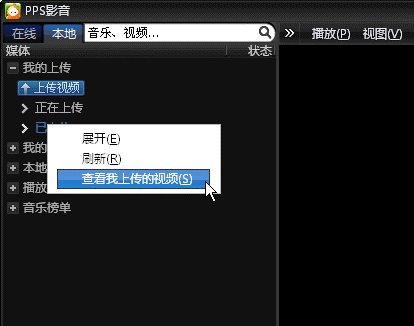图：PPS视频网络电视