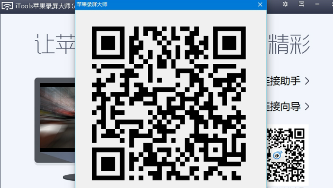 图：苹果录屏大师