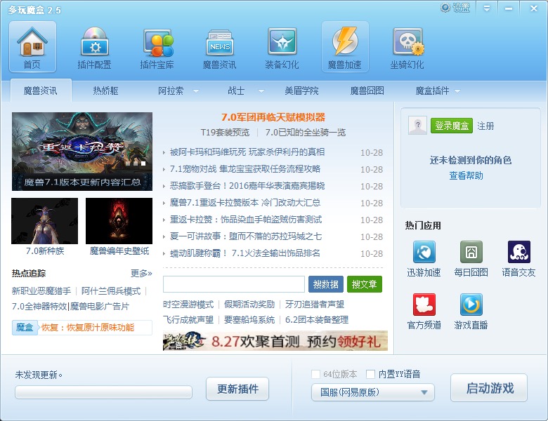 多玩魔盒官方版使用功能