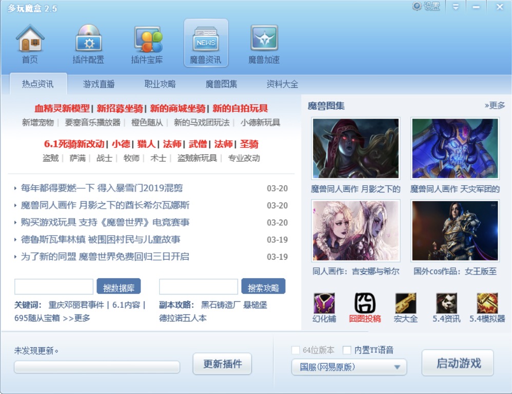 多玩魔盒官方版使用功能