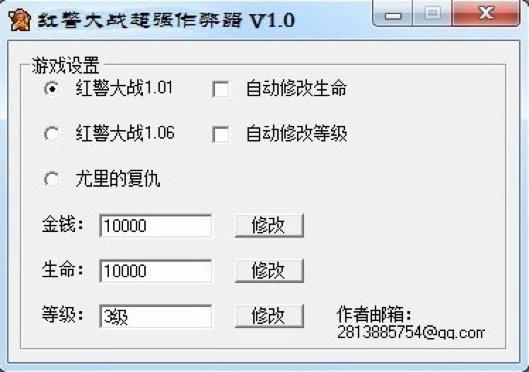 红警大战修改器使用功能