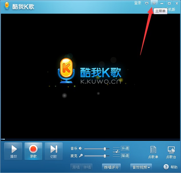 酷我K歌如何下载MV