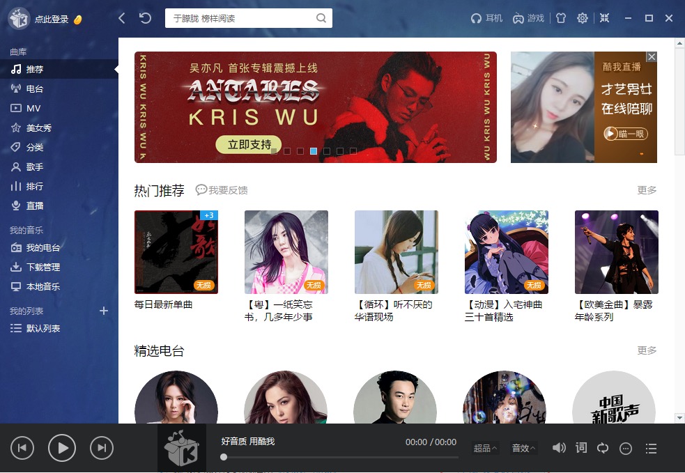 酷我音乐安装下载
