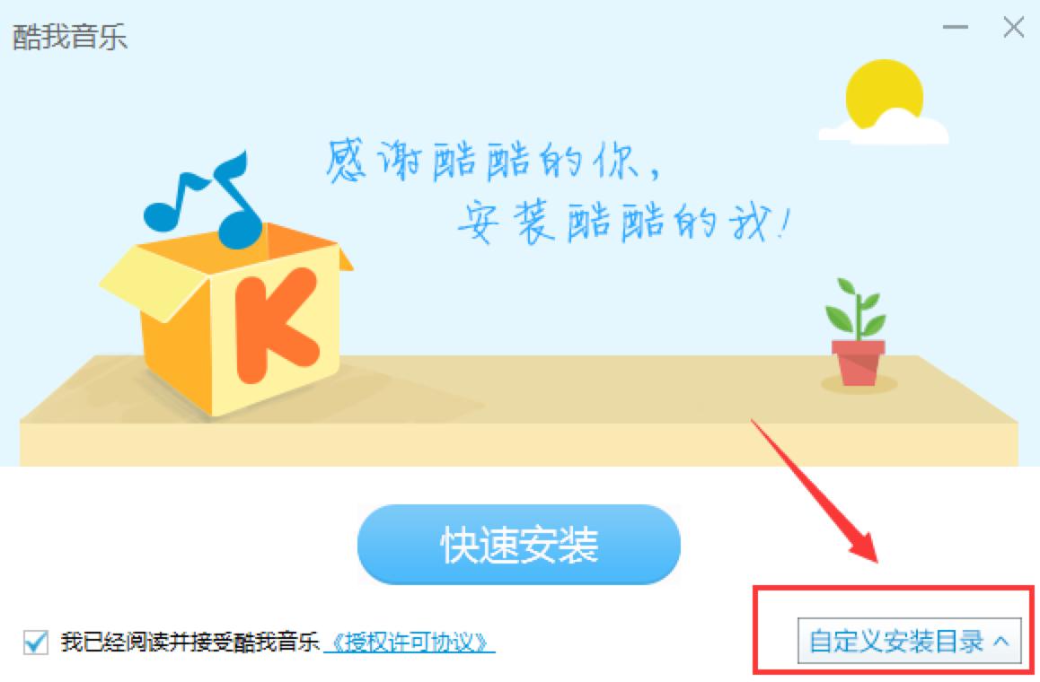 酷我音乐安装下载