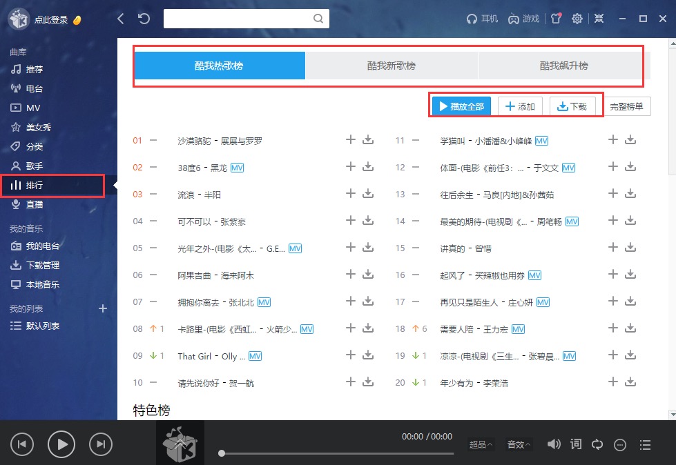 酷我音乐安装下载