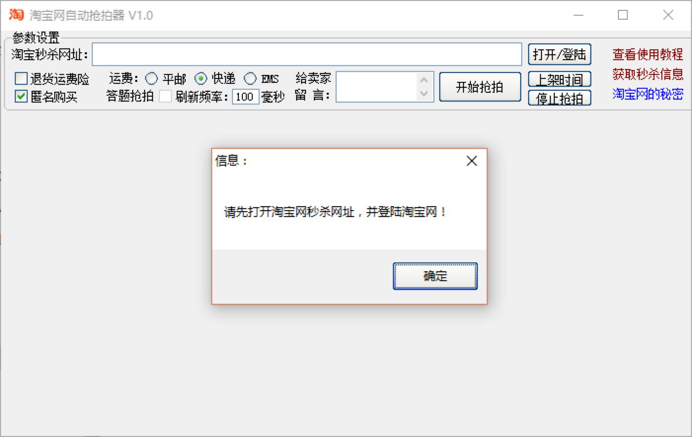淘宝网自动抢拍器使用介绍