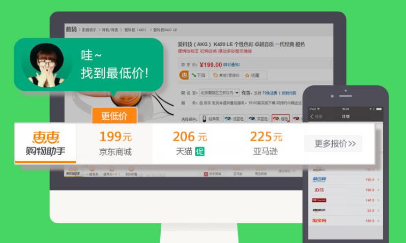惠惠购物助手使用操作