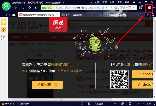 惠惠购物助手使用方法