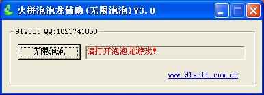 火拼泡泡龙外挂使用介绍