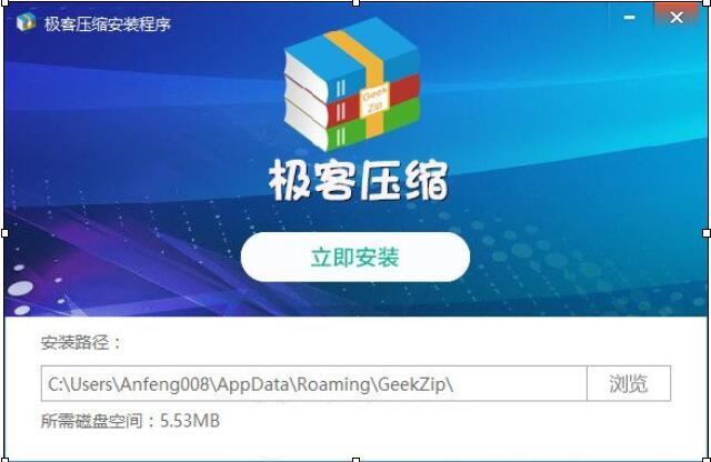 极客压缩安装下载