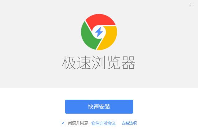 极速浏览器安装下载