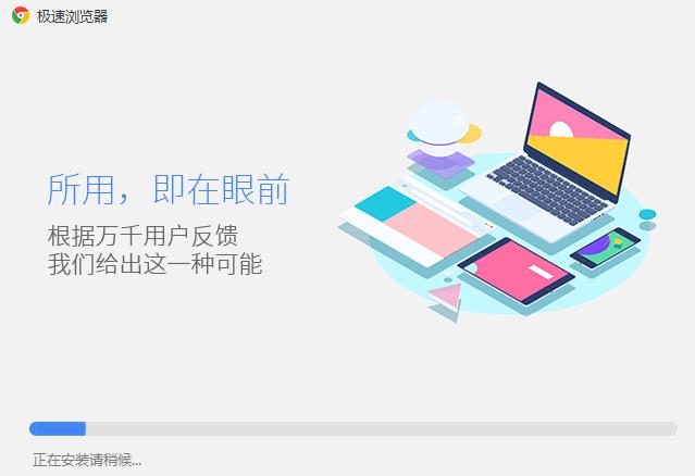 极速浏览器安装下载