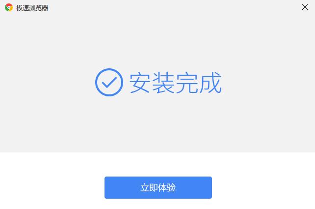 极速浏览器安装下载