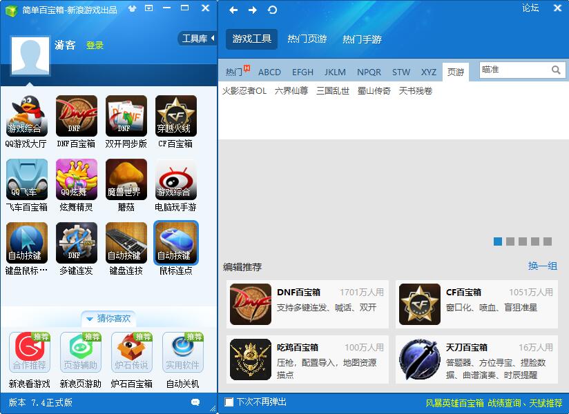 简单百宝箱安装下载