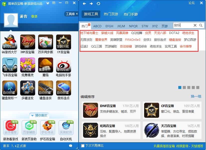 简单百宝箱安装下载
