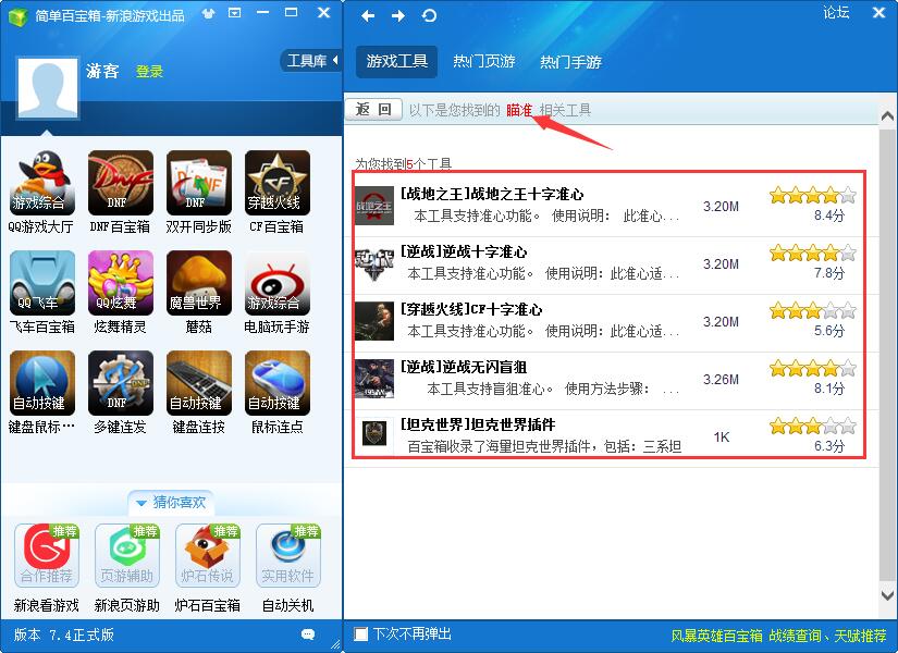 简单百宝箱安装下载