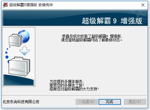 豪杰超级解霸安装下载