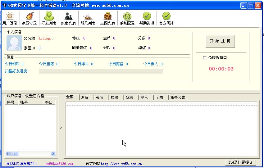 QQ家园守卫战辅助功能使用