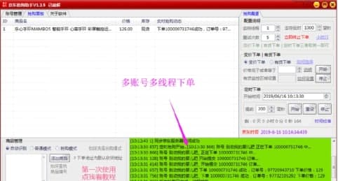 京东抢购助手使用介绍
