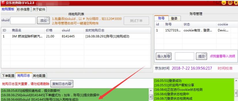 京东抢购助手使用介绍