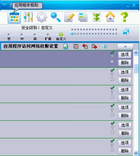 天网防火墙个人版常见问题