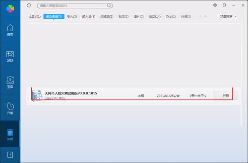 天网防火墙个人版常见问题
